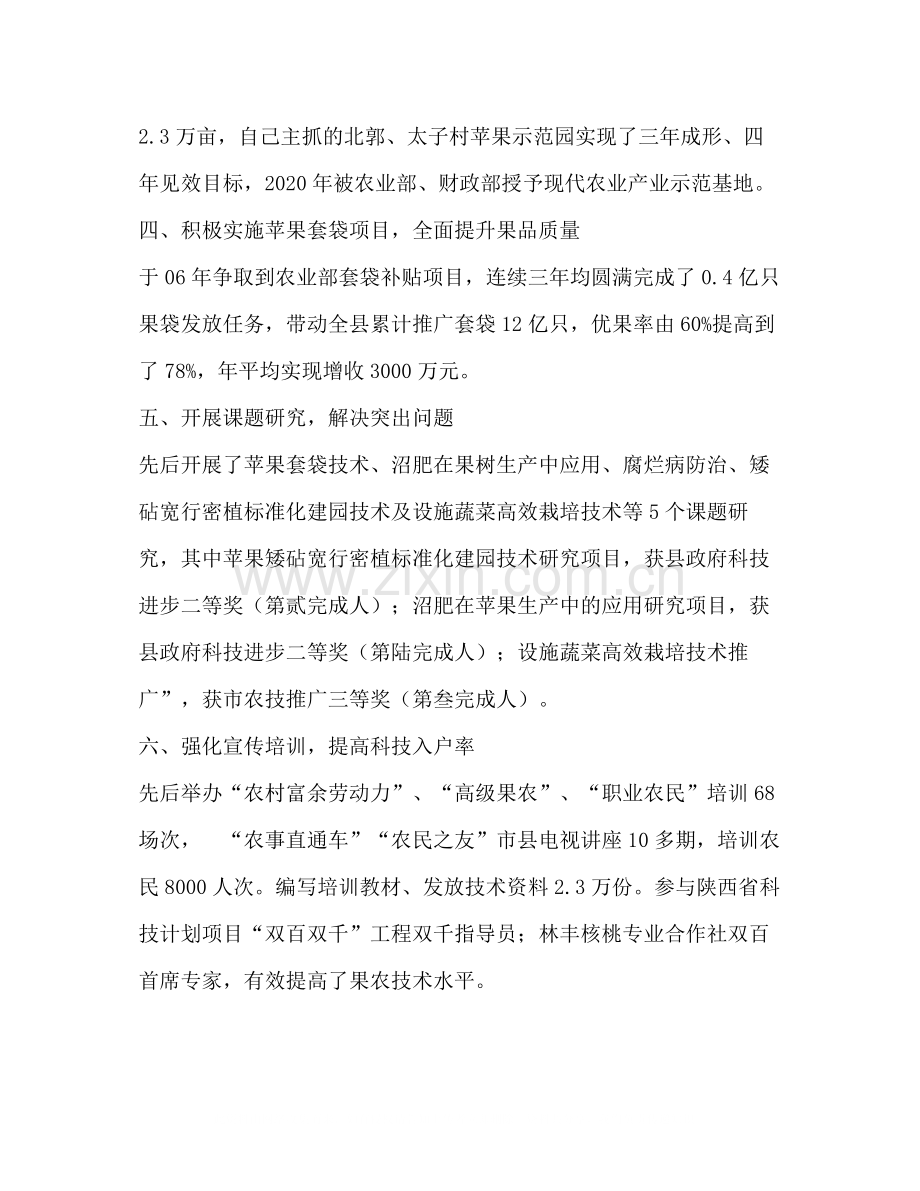 园艺工作站个人专业技术业务工作总结.docx_第2页