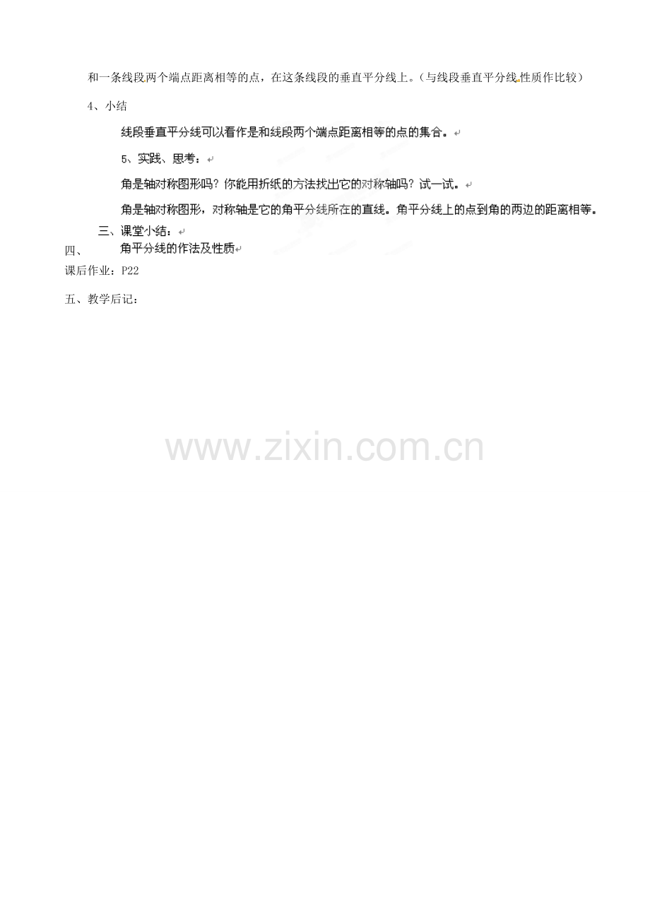 江苏省沭阳县广宇学校八年级数学上册 1.4 线段、角是轴对称性教案（1） 苏科版.doc_第2页