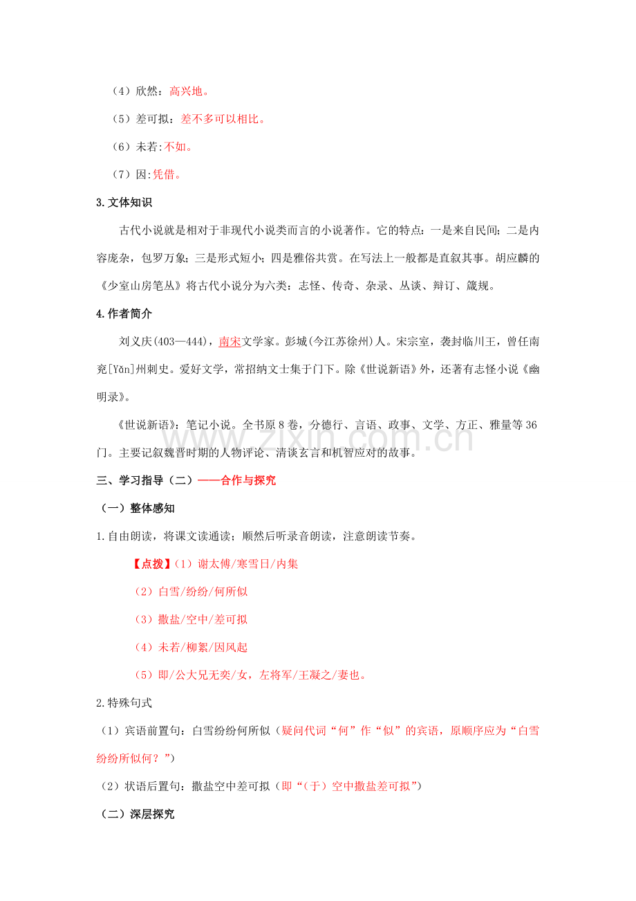 七年级语文上册 第二单元 体验亲情 8《世说新语》二则教案 新人教版-新人教版初中七年级上册语文教案.doc_第2页