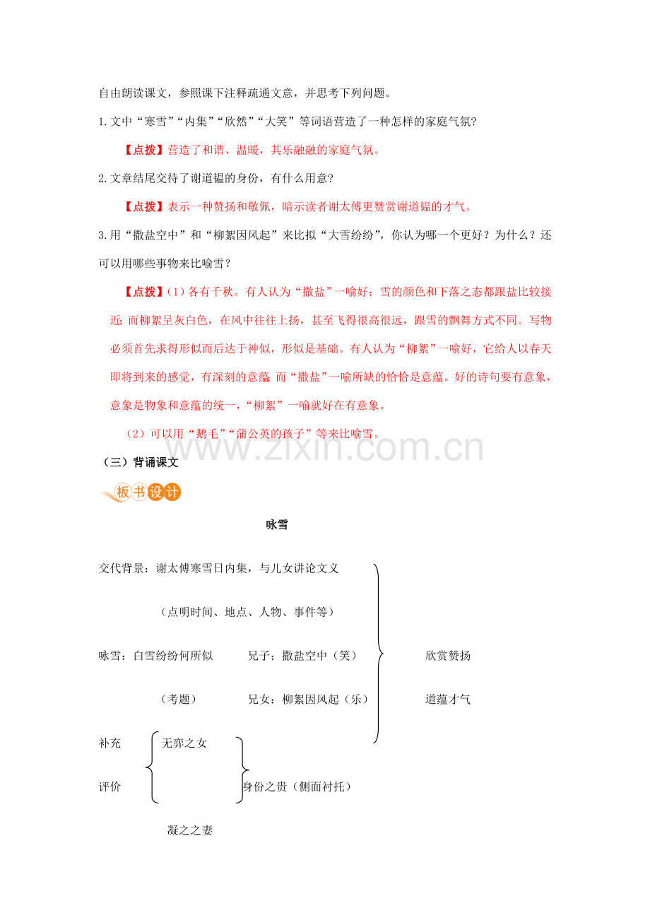 七年级语文上册 第二单元 体验亲情 8《世说新语》二则教案 新人教版-新人教版初中七年级上册语文教案.doc_第3页