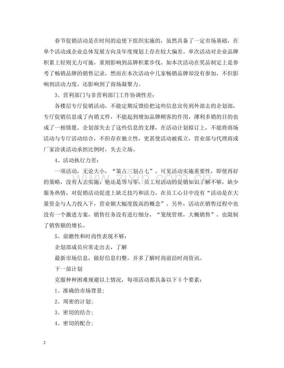 新春商场促销活动总结.docx_第2页