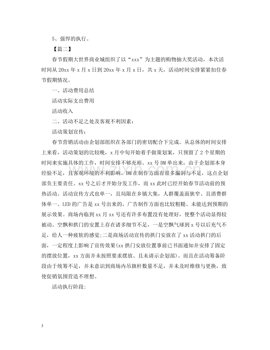 新春商场促销活动总结.docx_第3页