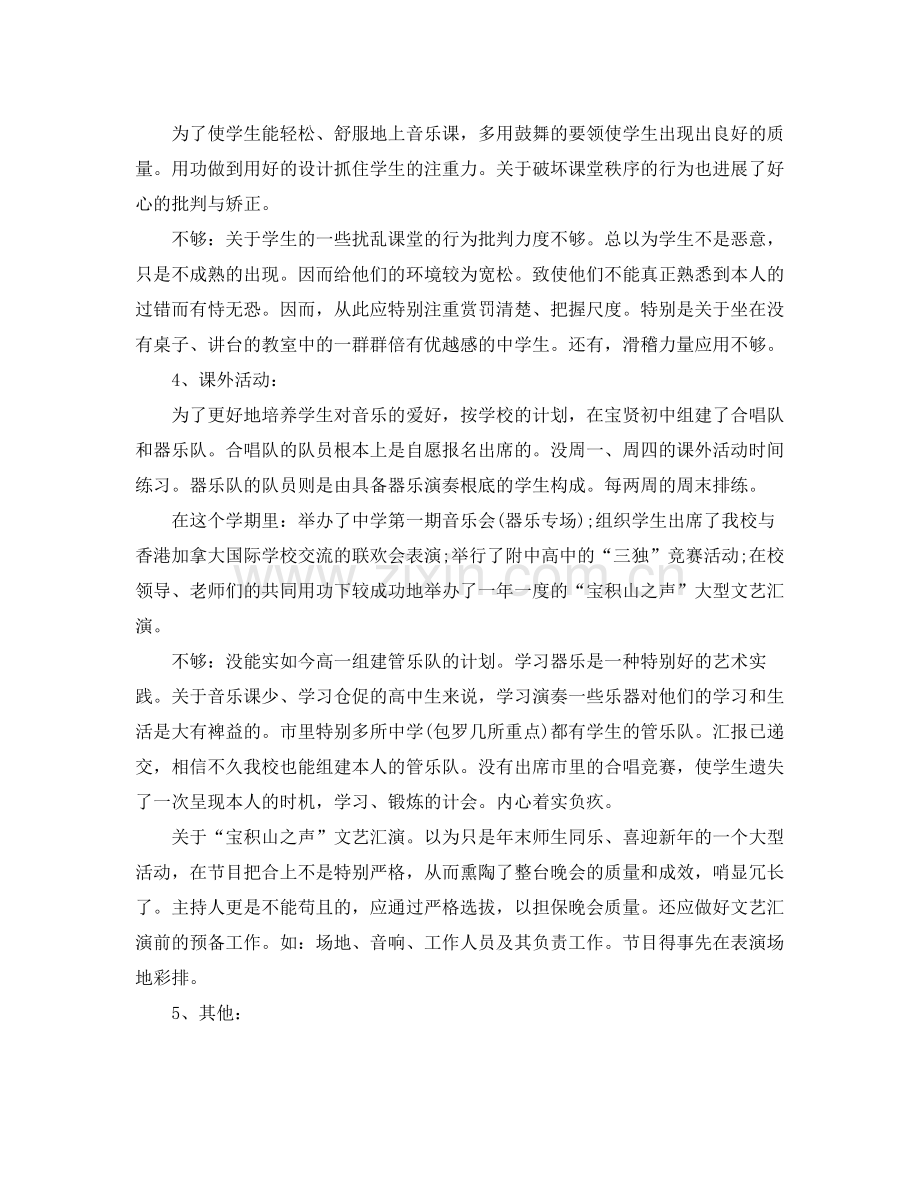 高中音乐教师个人工作参考总结（通用）.docx_第2页