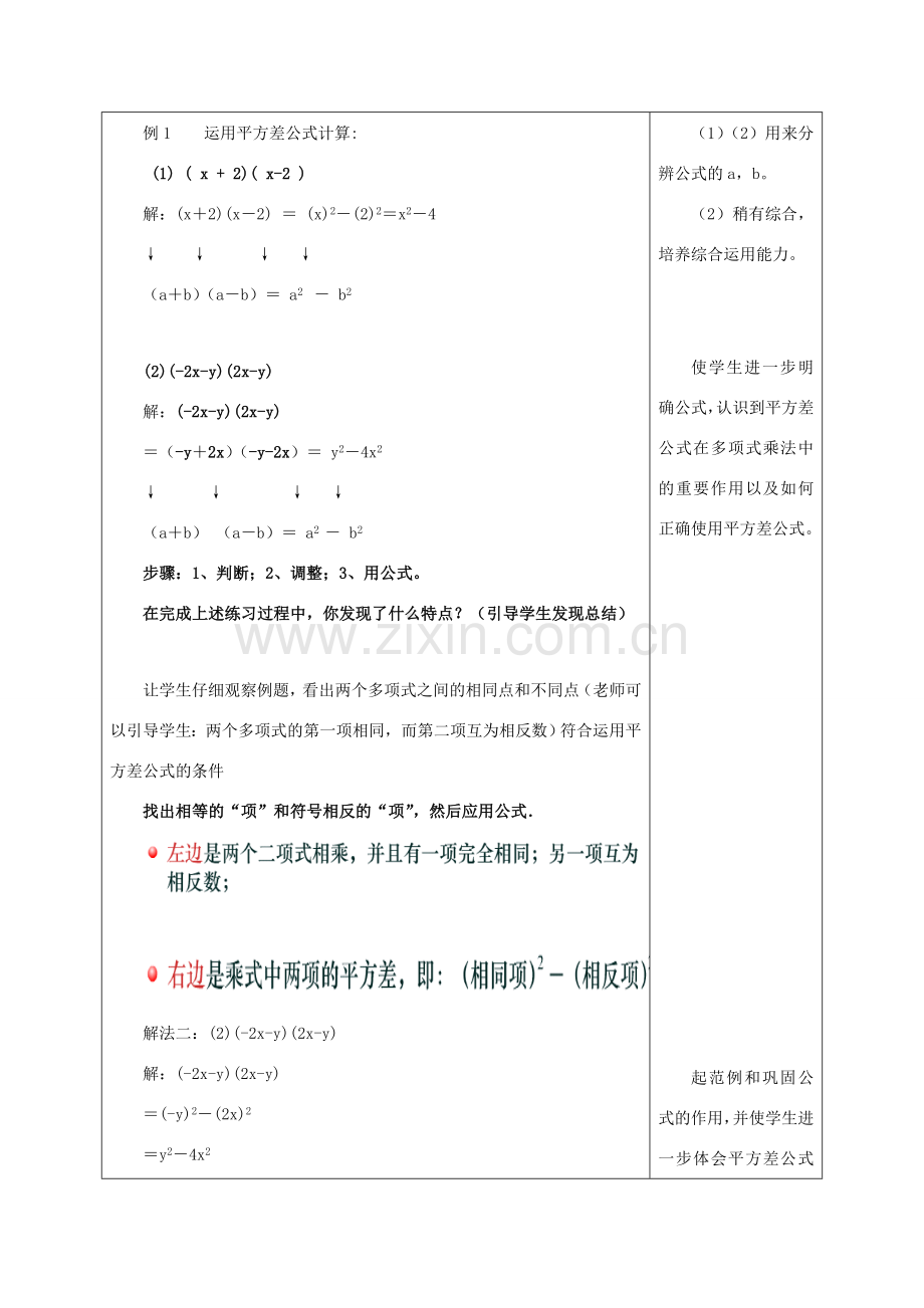 八年级数学上册 12.3 乘法公式 1《两数和乘以这两数的差》教学设计 （新版）华东师大版-（新版）华东师大版初中八年级上册数学教案.doc_第3页