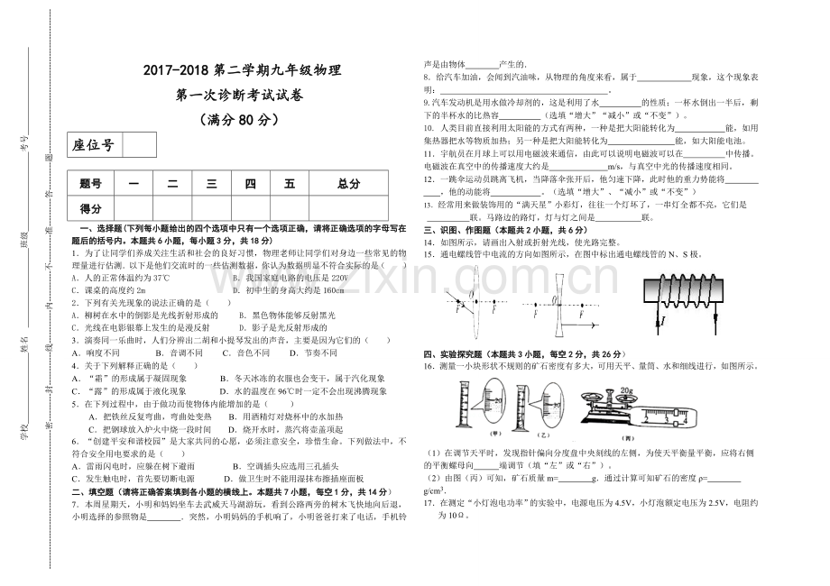 九年级物理月考试卷.doc_第1页