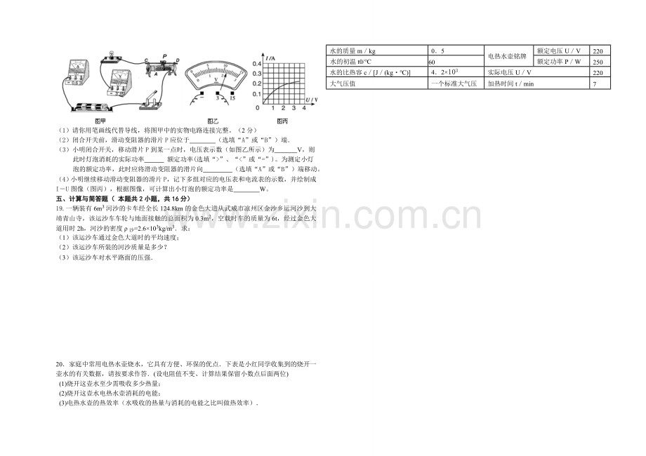 九年级物理月考试卷.doc_第2页