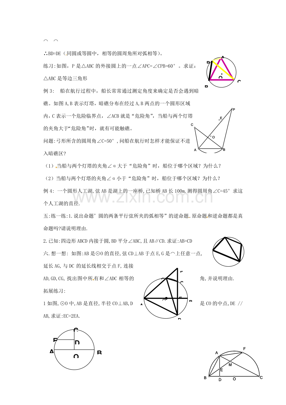 九年级数学上册 3.5 圆周角教案（1）（新版）浙教版.doc_第3页