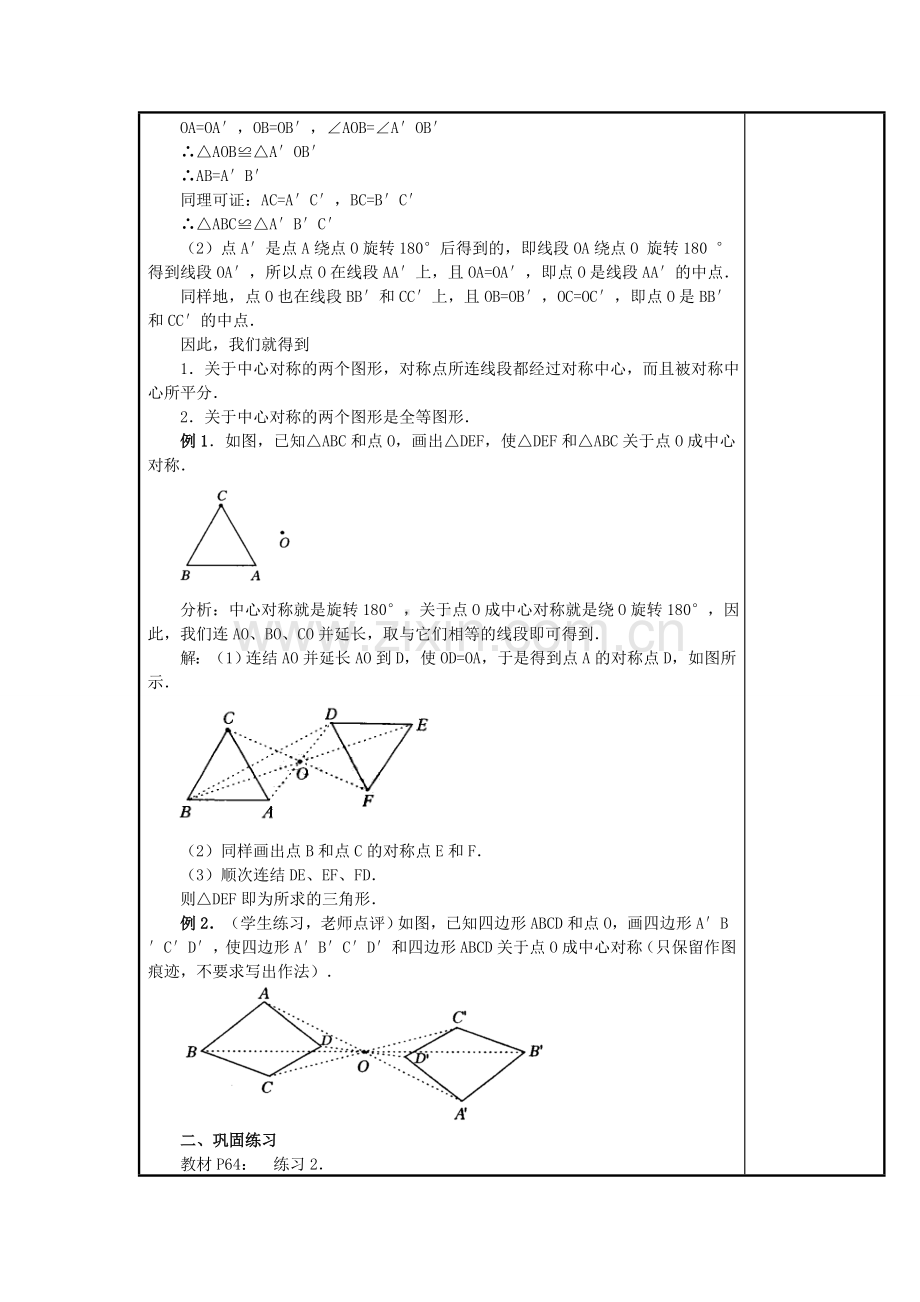 秋九年级数学上册 23.2 中心对称（2）教案 （新版）新人教版-（新版）新人教版初中九年级上册数学教案.doc_第2页