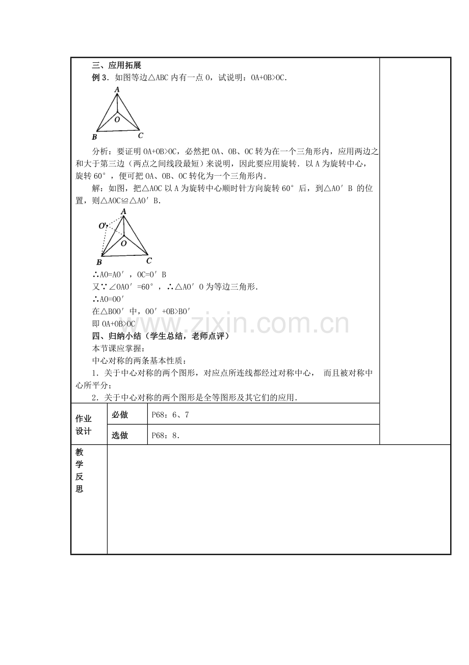 秋九年级数学上册 23.2 中心对称（2）教案 （新版）新人教版-（新版）新人教版初中九年级上册数学教案.doc_第3页