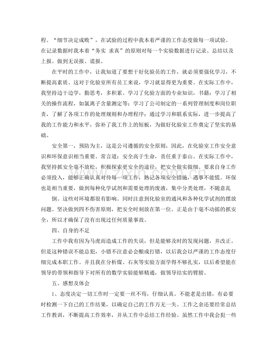 2020年度先进个人总结发言稿.docx_第2页