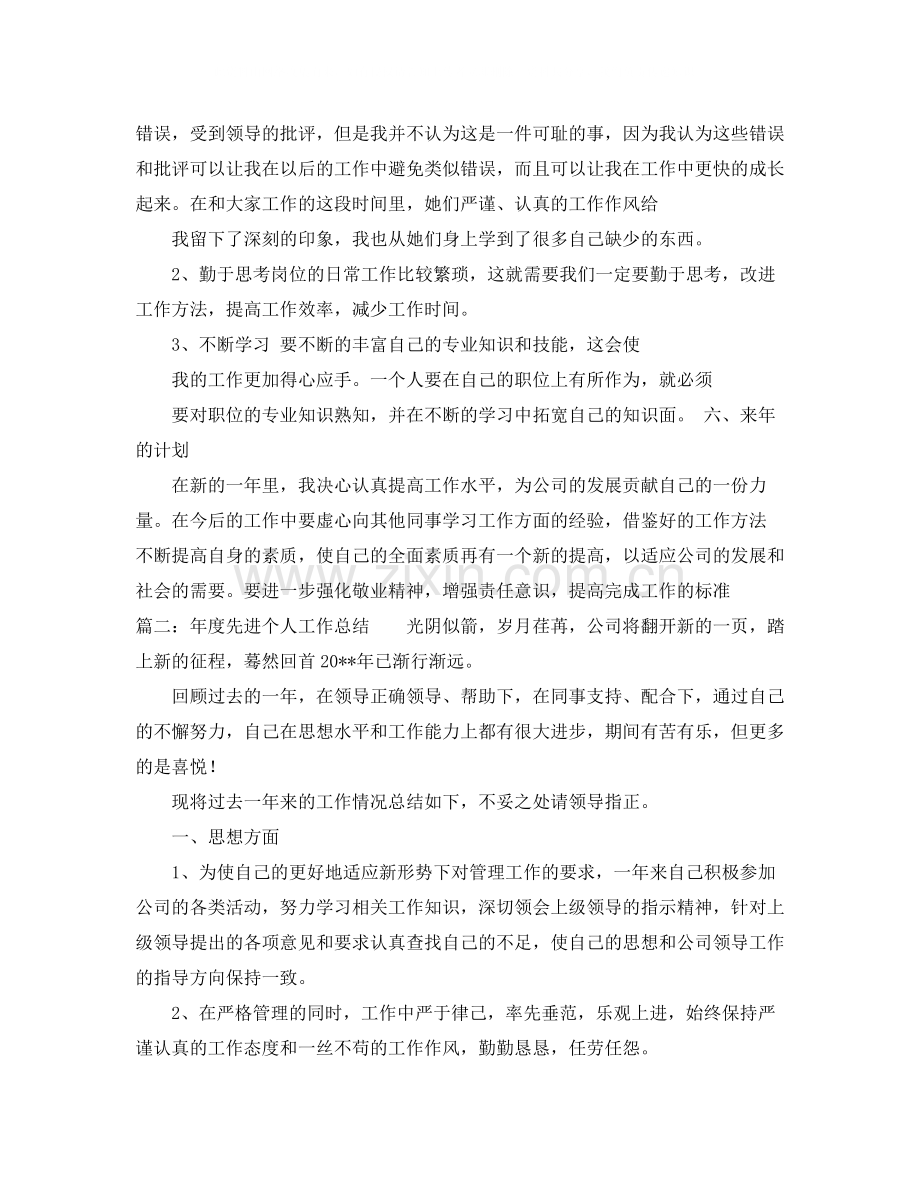 2020年度先进个人总结发言稿.docx_第3页