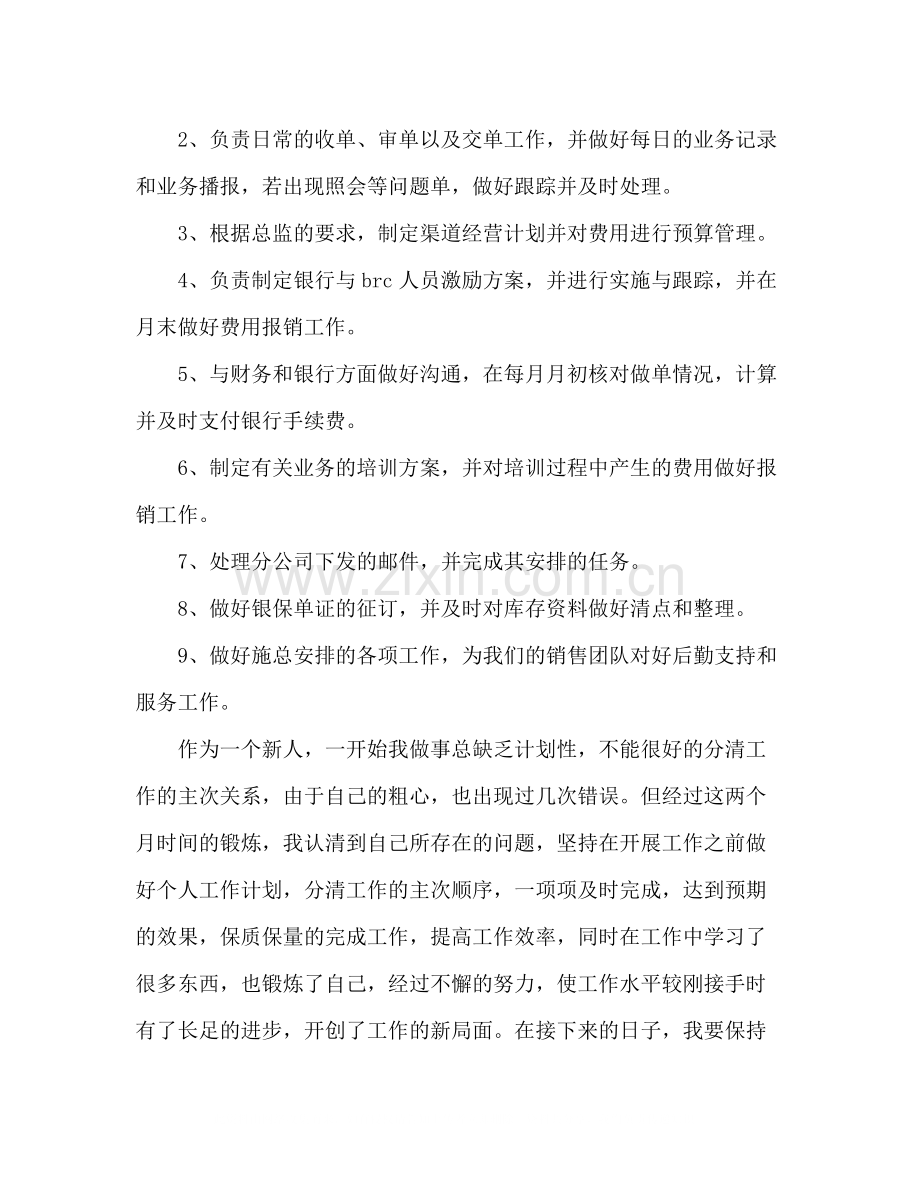 银行个人试用期转正工作总结模板两篇.docx_第2页