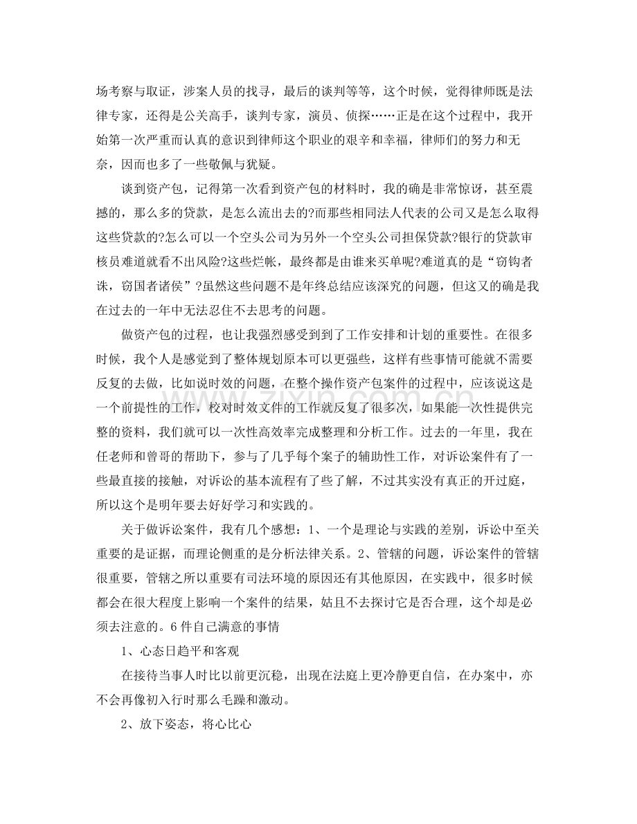 助理律师职位个人工作总结报告.docx_第2页