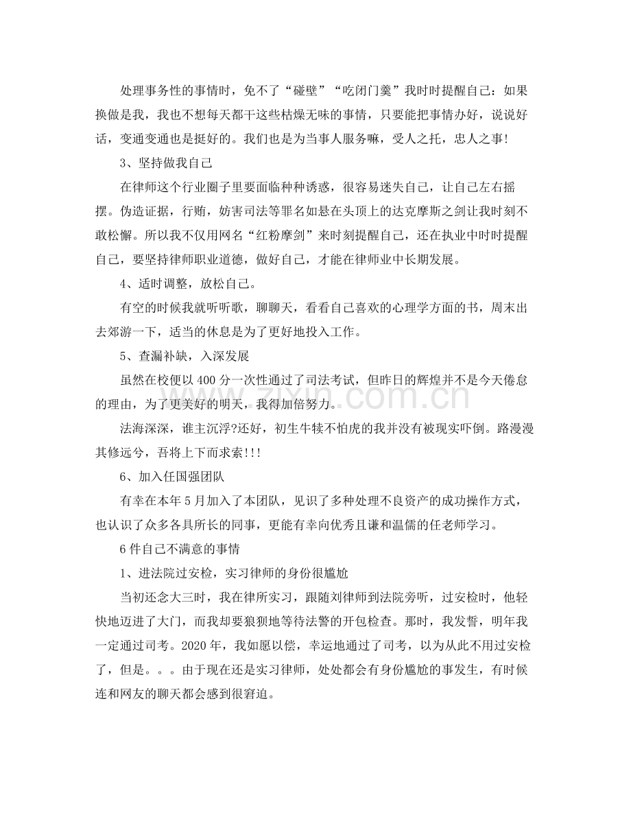 助理律师职位个人工作总结报告.docx_第3页