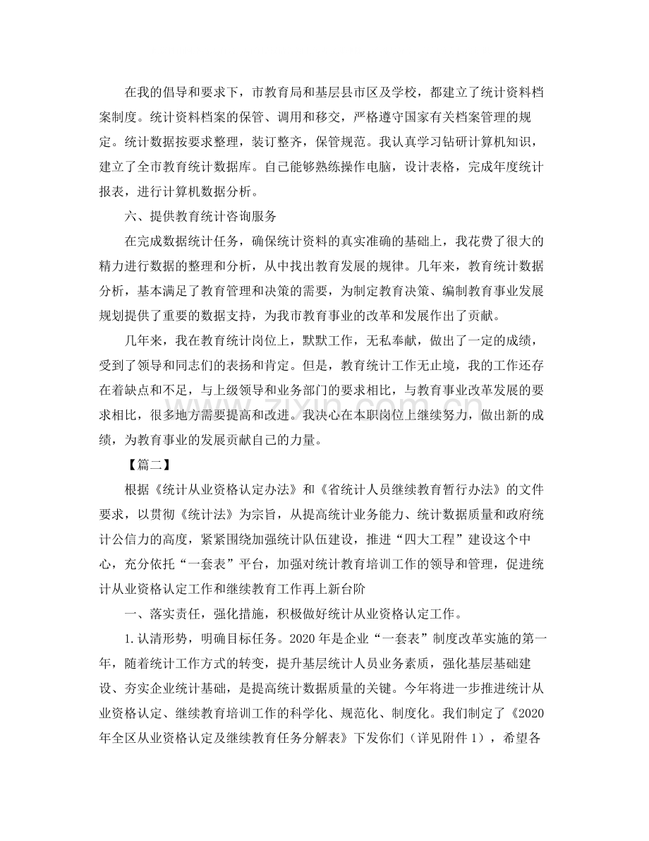 教育统计年终工作总结.docx_第3页