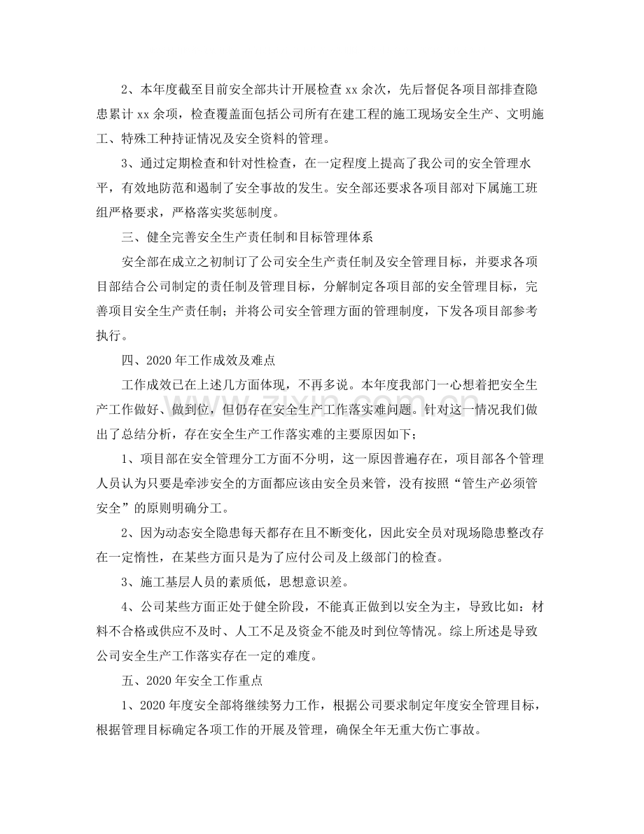 企业单位年终工作总结范文.docx_第2页