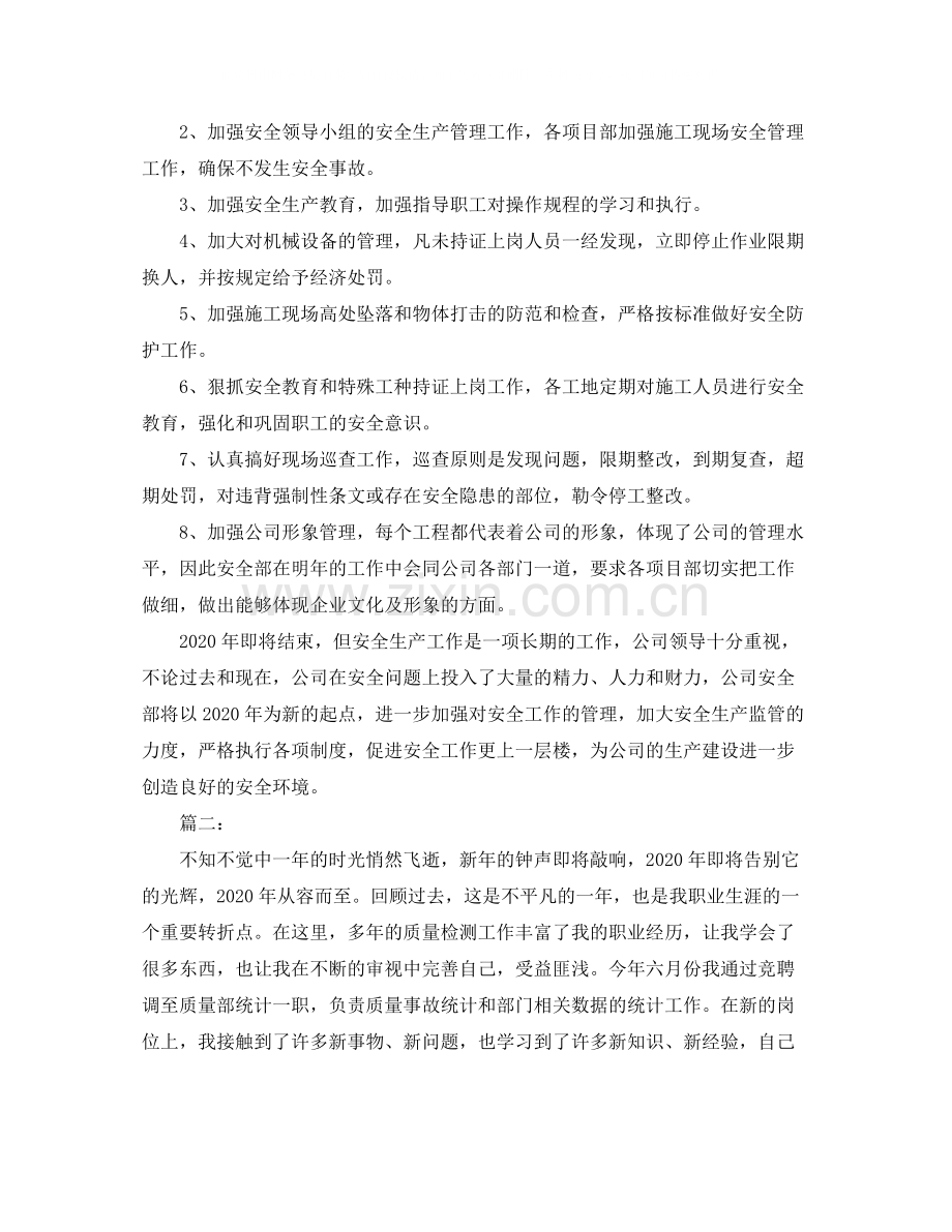 企业单位年终工作总结范文.docx_第3页