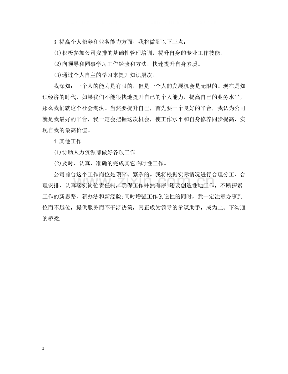 前台文员年底总结.docx_第2页