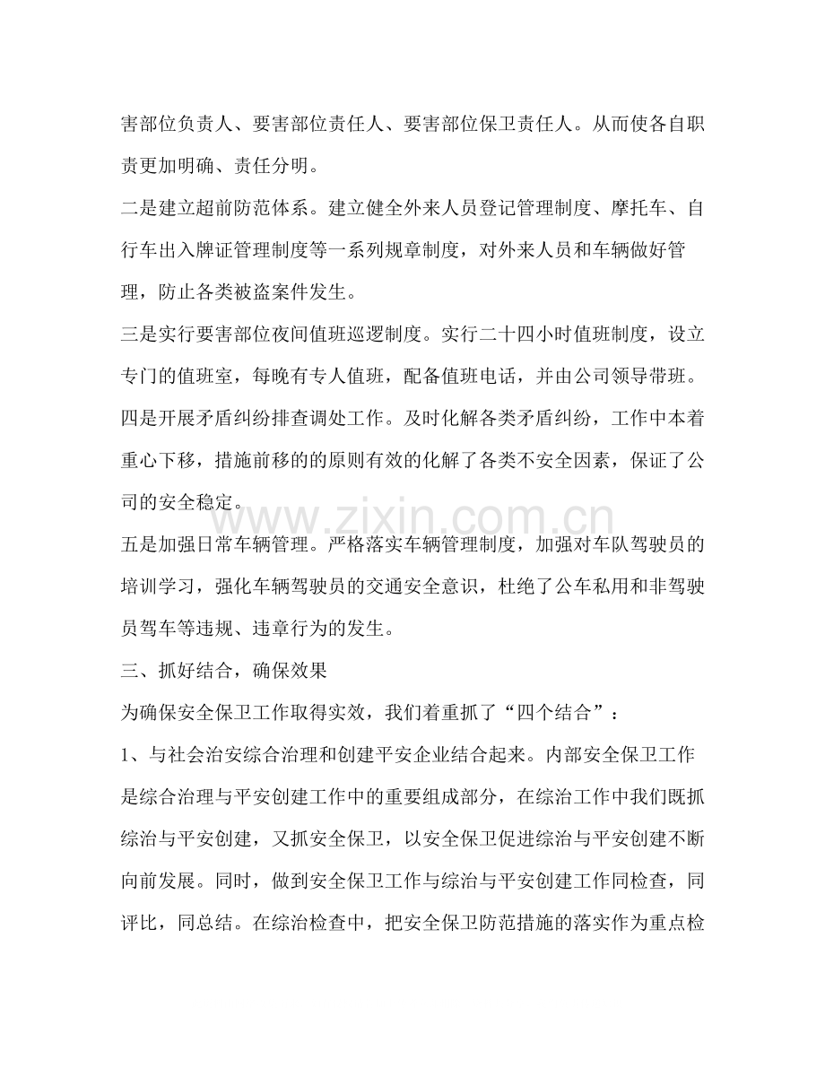 公司治安保卫工作总结.docx_第2页