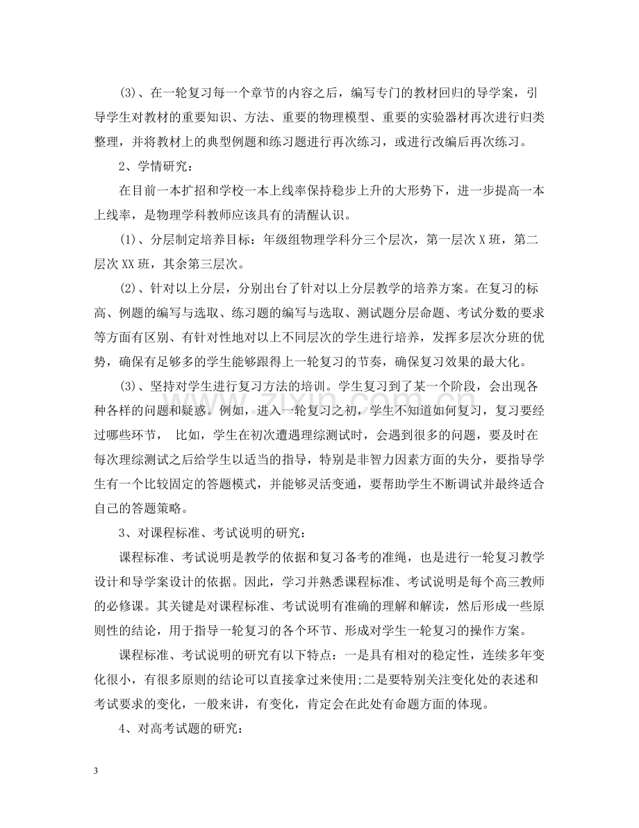 学校备课组的工作总结.docx_第3页