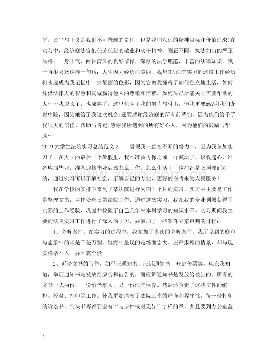 大学生法院实习总结范文.docx_第2页