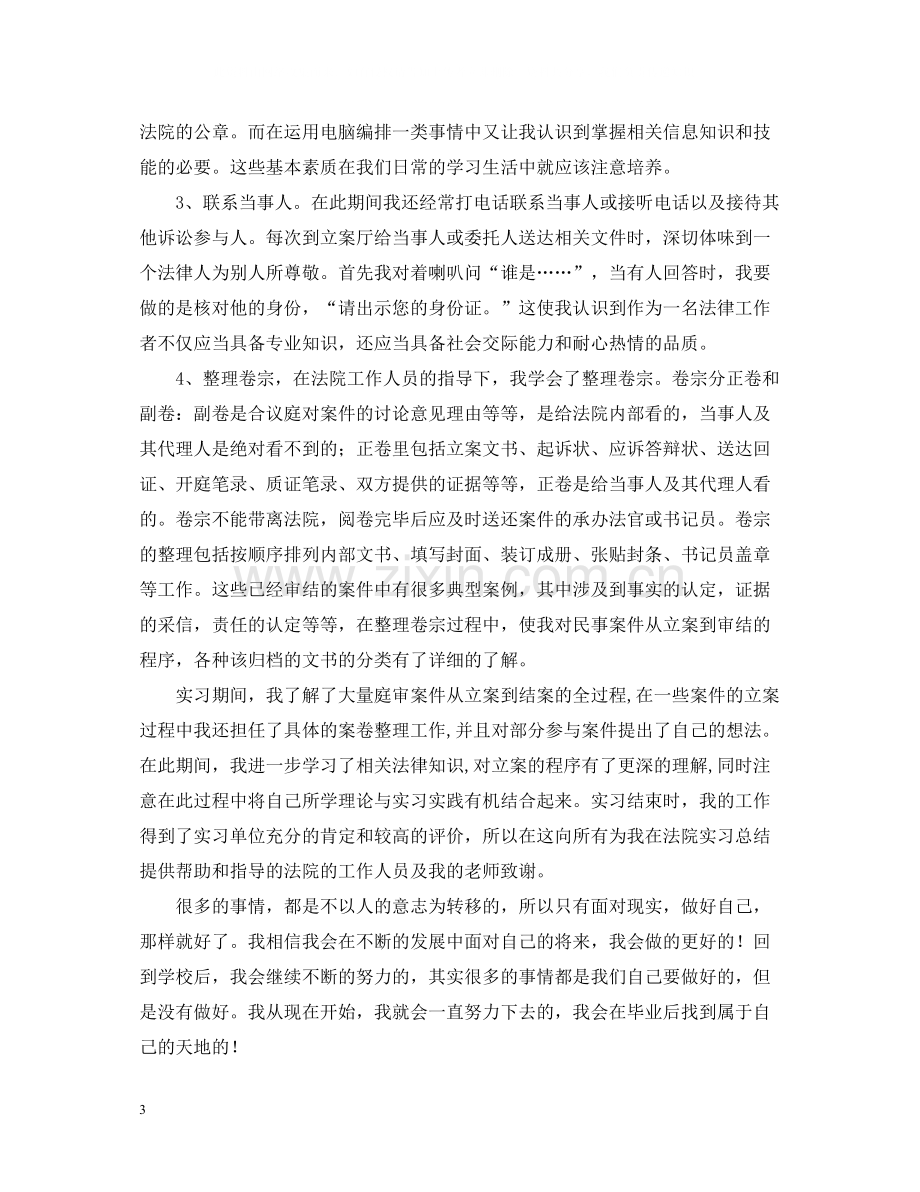 大学生法院实习总结范文.docx_第3页