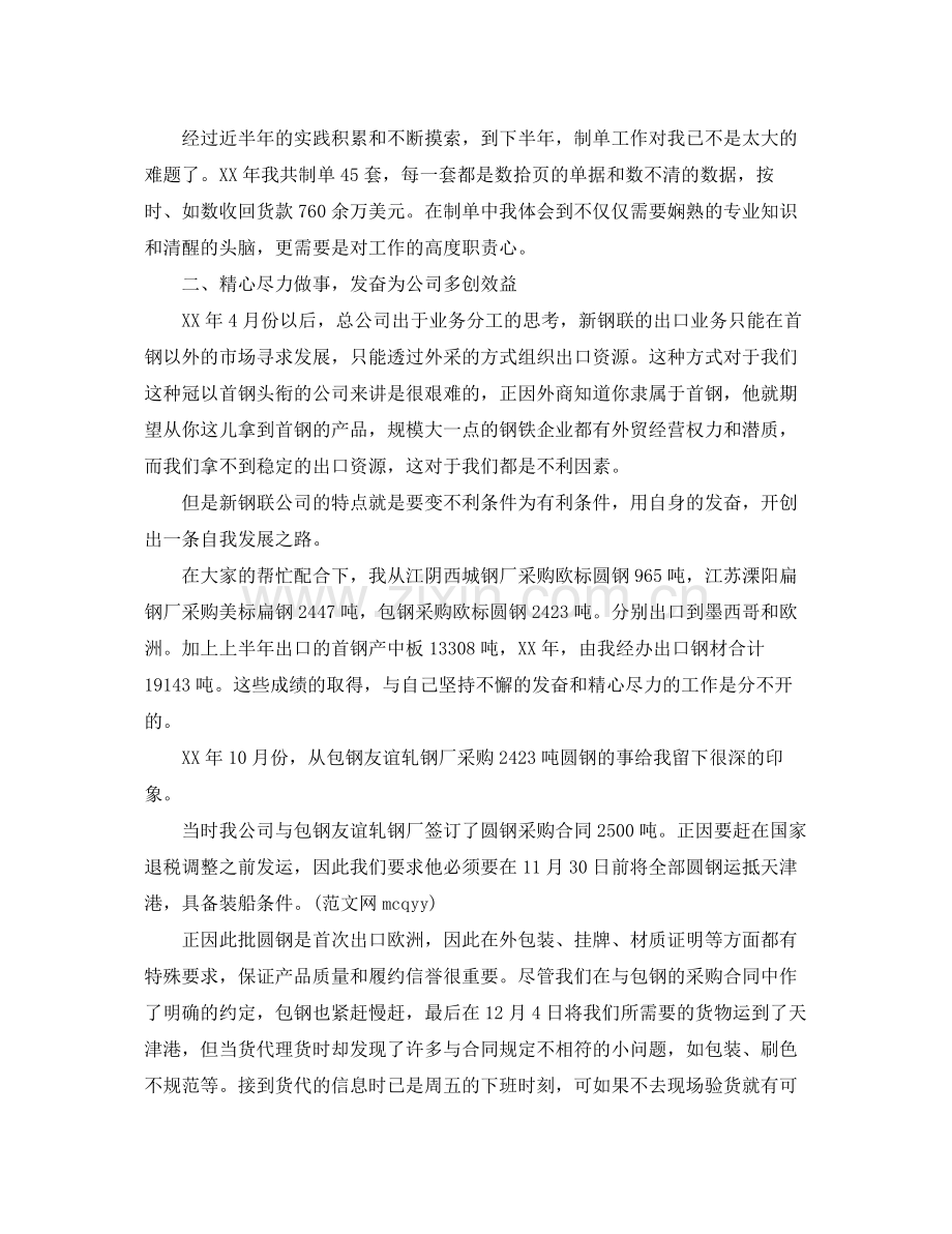 外贸业务员个人年度工作总结范文 .docx_第3页