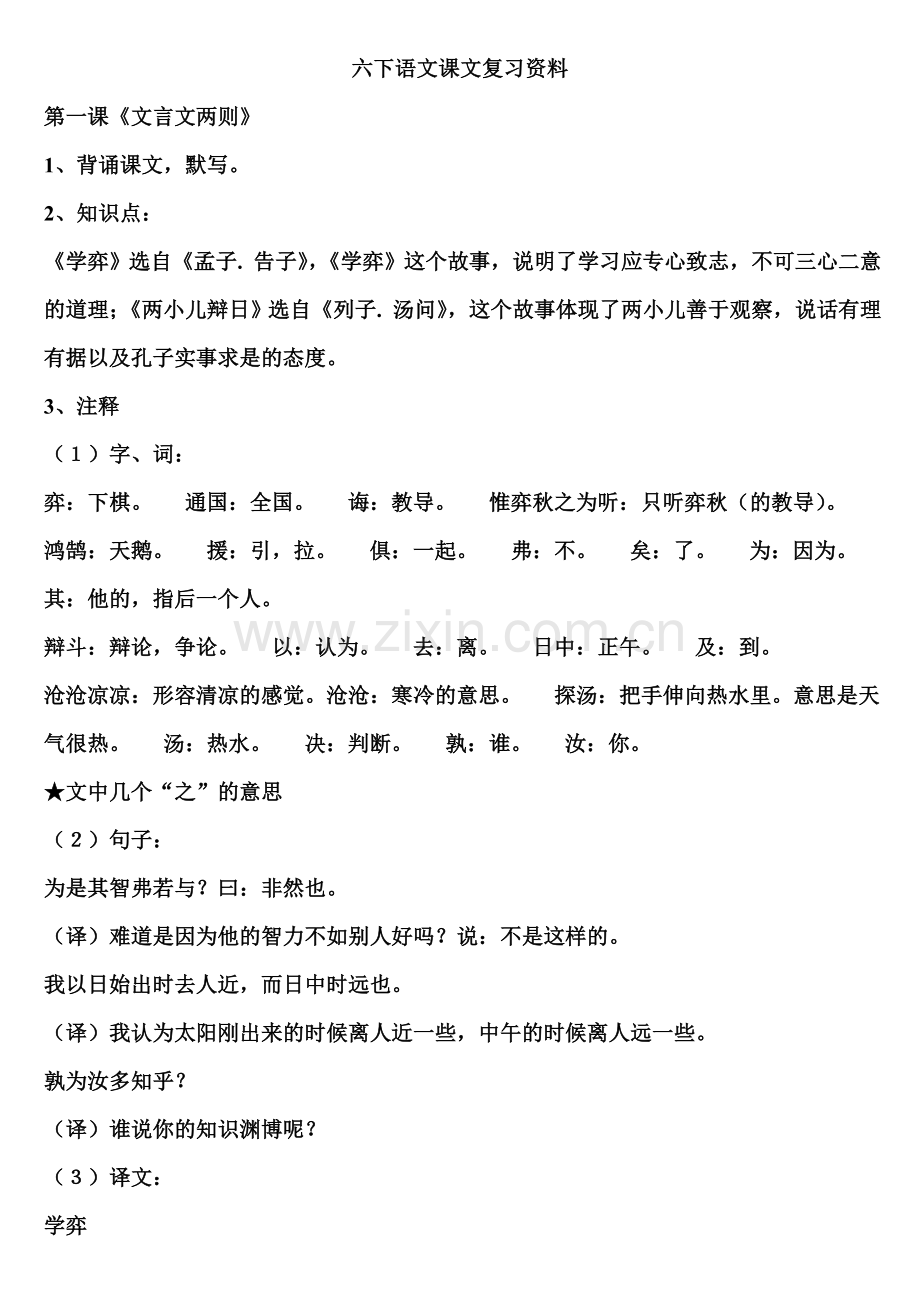 六年级下册语文课文复习资料.doc_第1页