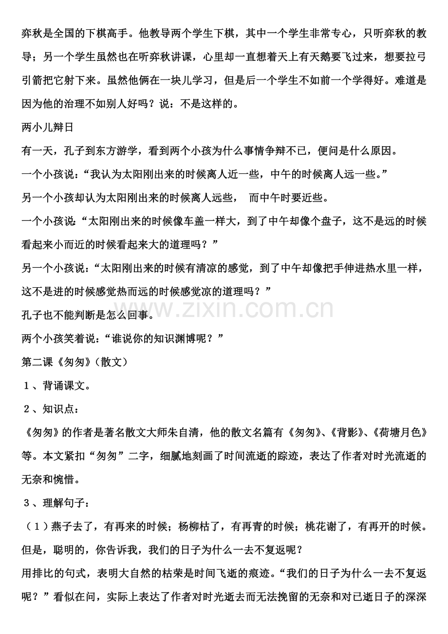 六年级下册语文课文复习资料.doc_第2页