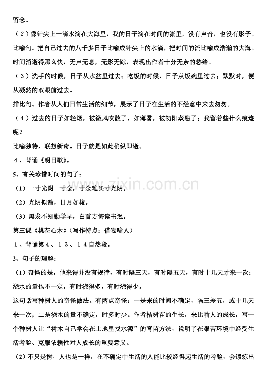 六年级下册语文课文复习资料.doc_第3页