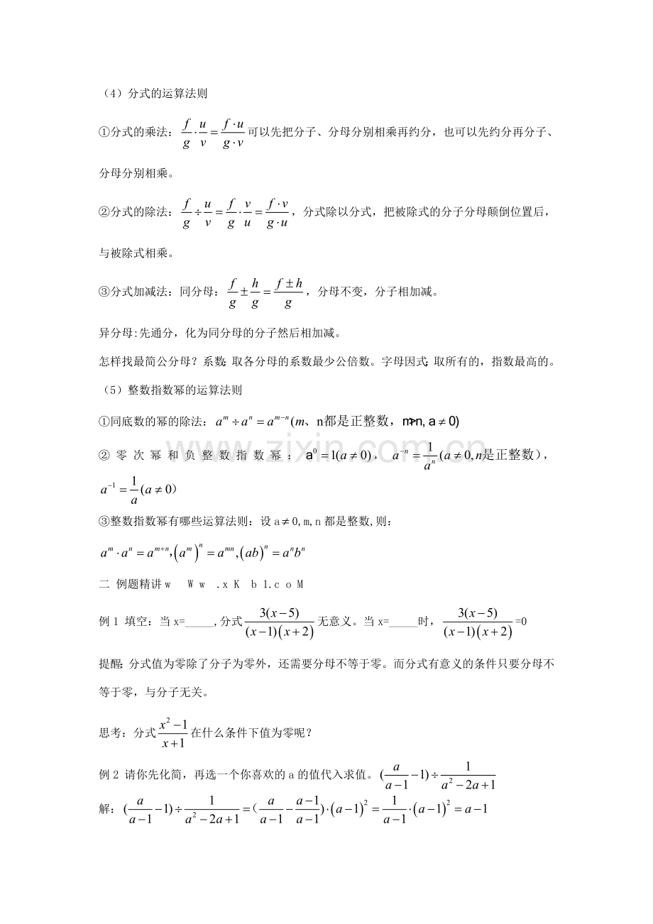 秋八年级数学上册 第1章 分式复习教案（新版）湘教版-（新版）湘教版初中八年级上册数学教案.doc_第2页