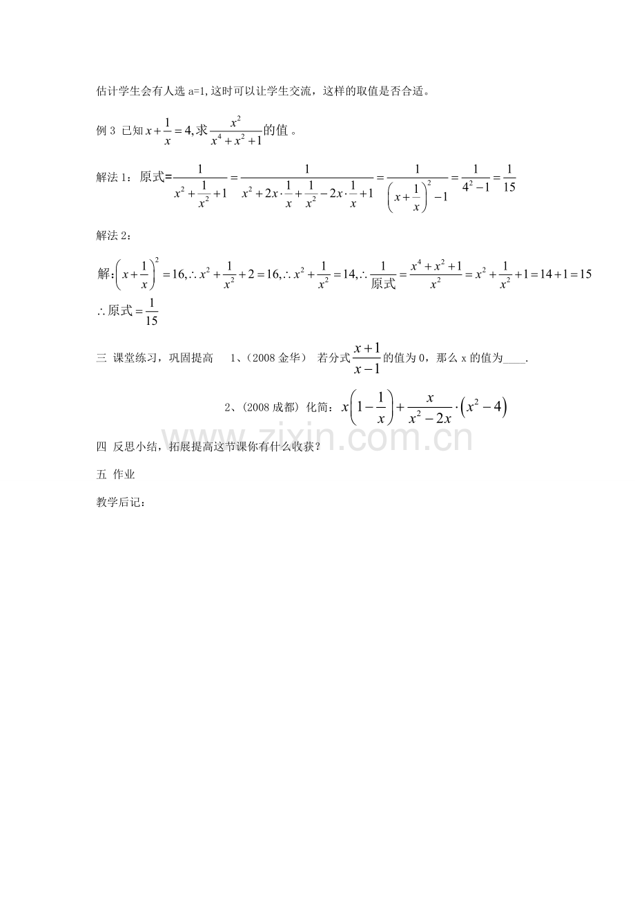 秋八年级数学上册 第1章 分式复习教案（新版）湘教版-（新版）湘教版初中八年级上册数学教案.doc_第3页