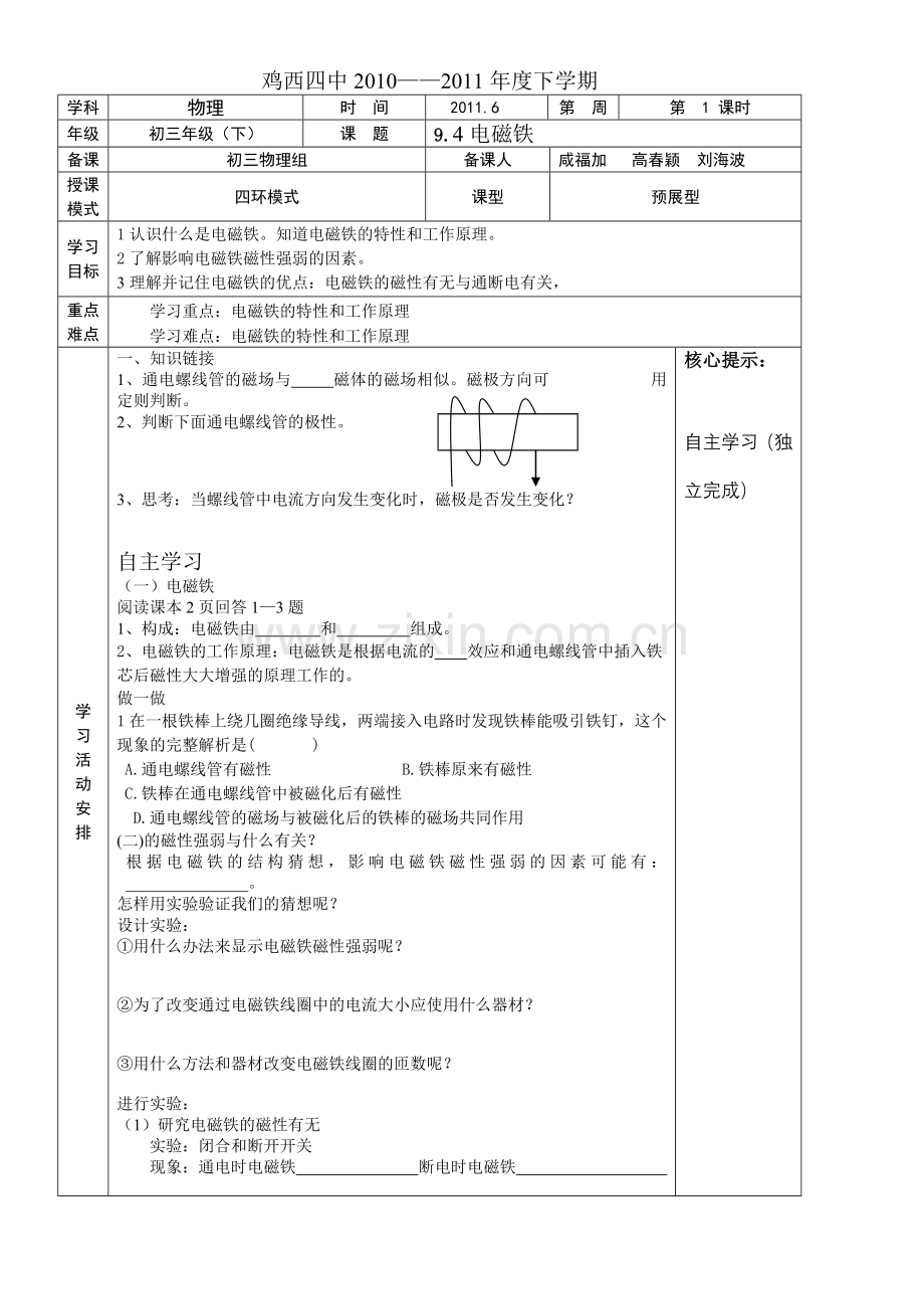 电磁铁导学案.doc_第1页