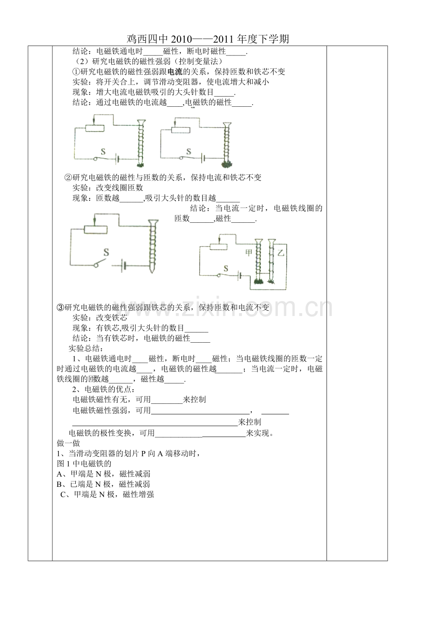 电磁铁导学案.doc_第2页