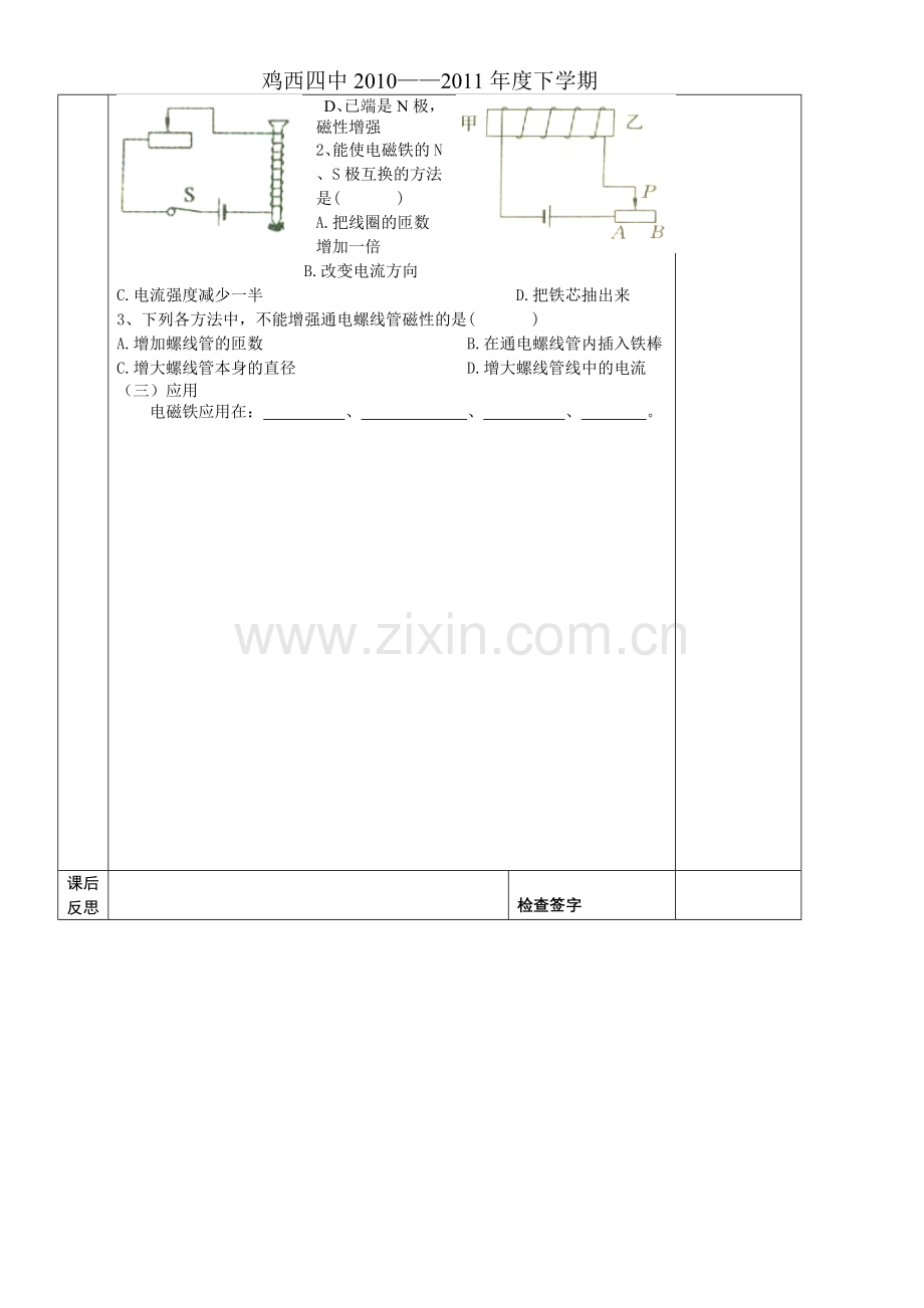 电磁铁导学案.doc_第3页