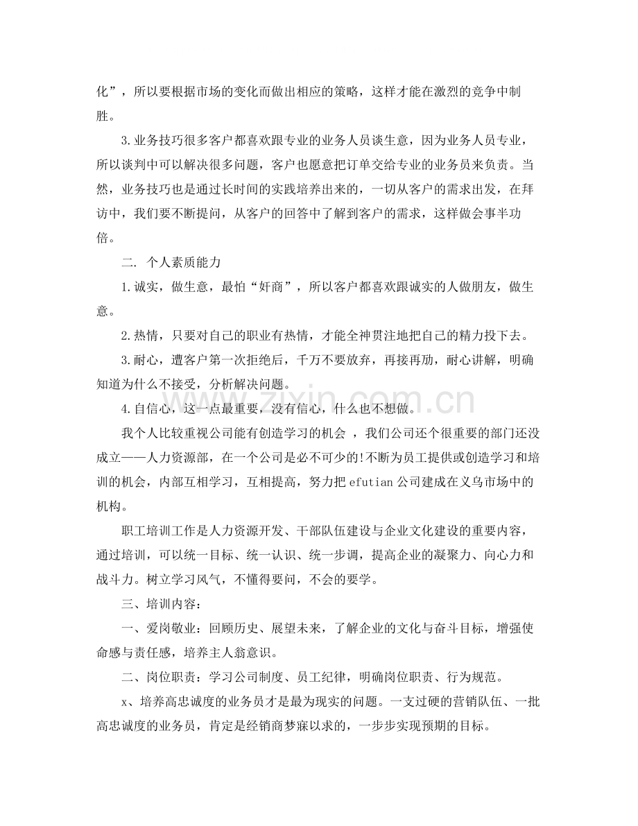 业务员月度工作总结格式.docx_第2页