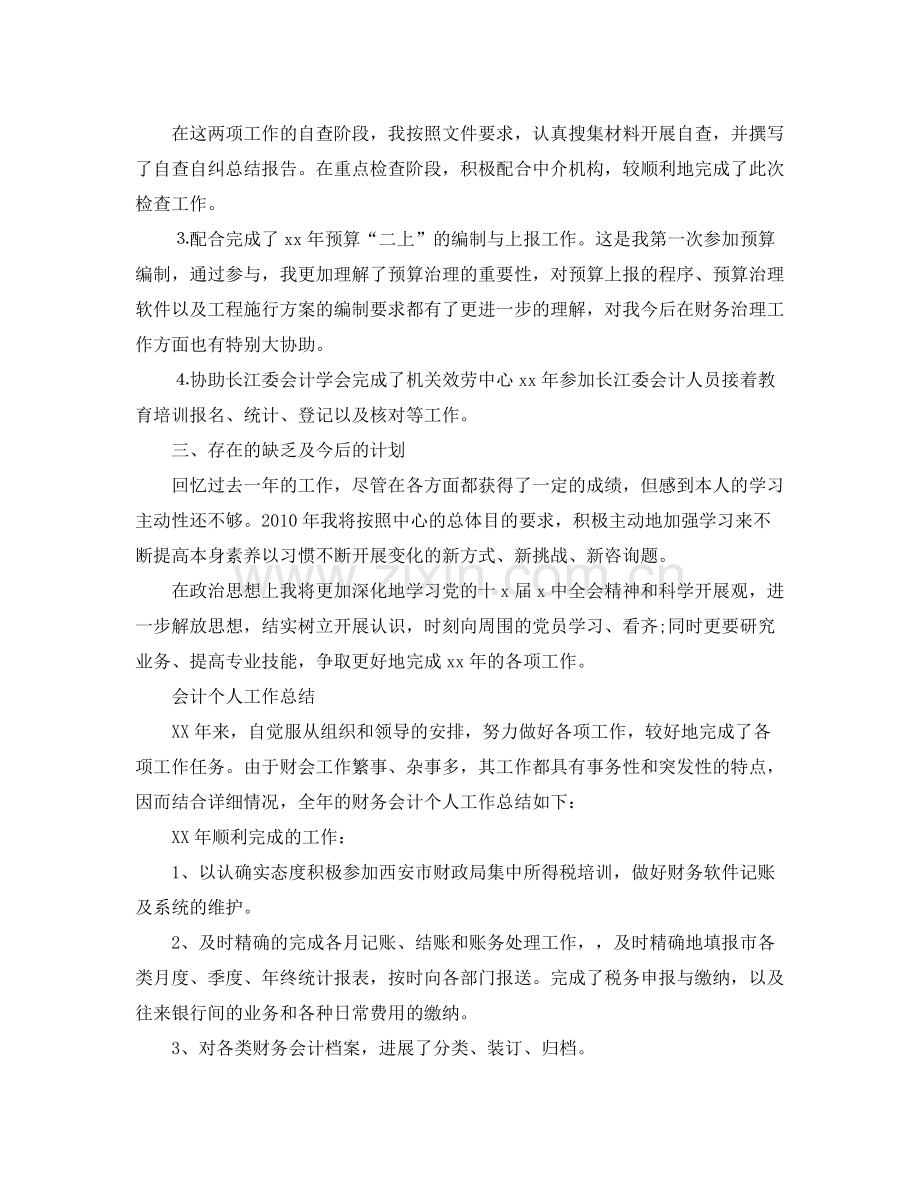 会计个人工作参考总结（4篇）（通用）.docx_第3页