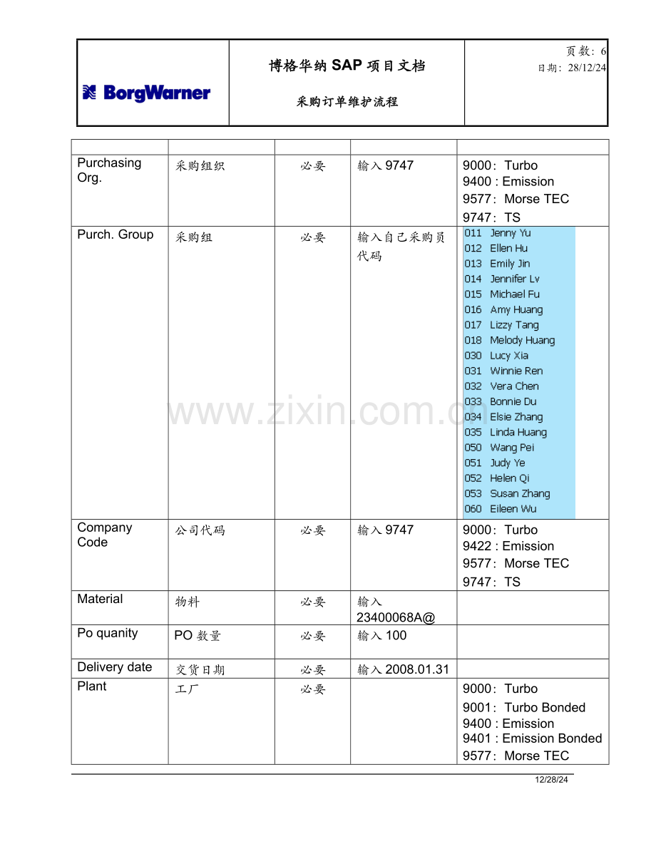 采购订单维护流程.doc_第3页