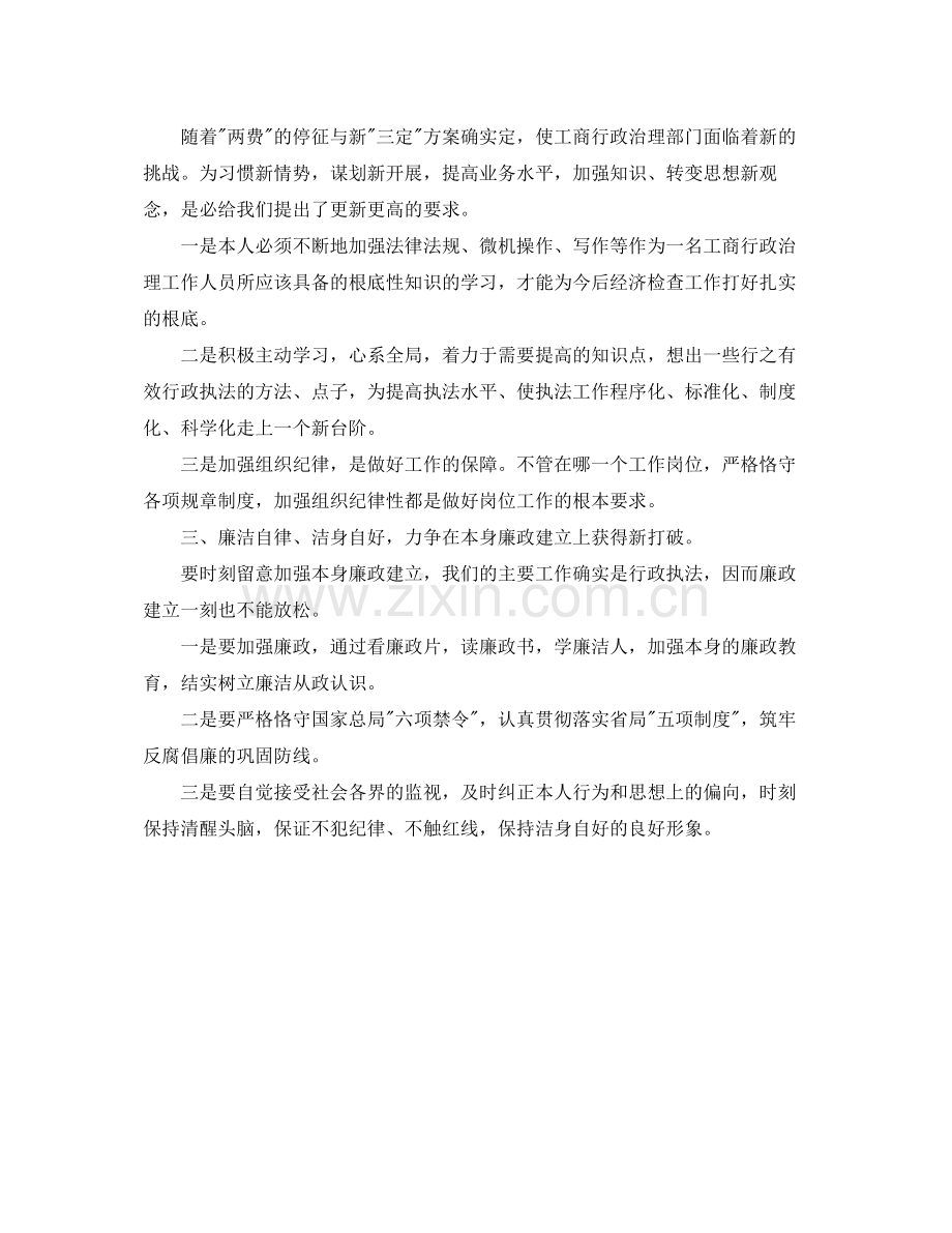 工商所年个人工作参考总结.docx_第2页