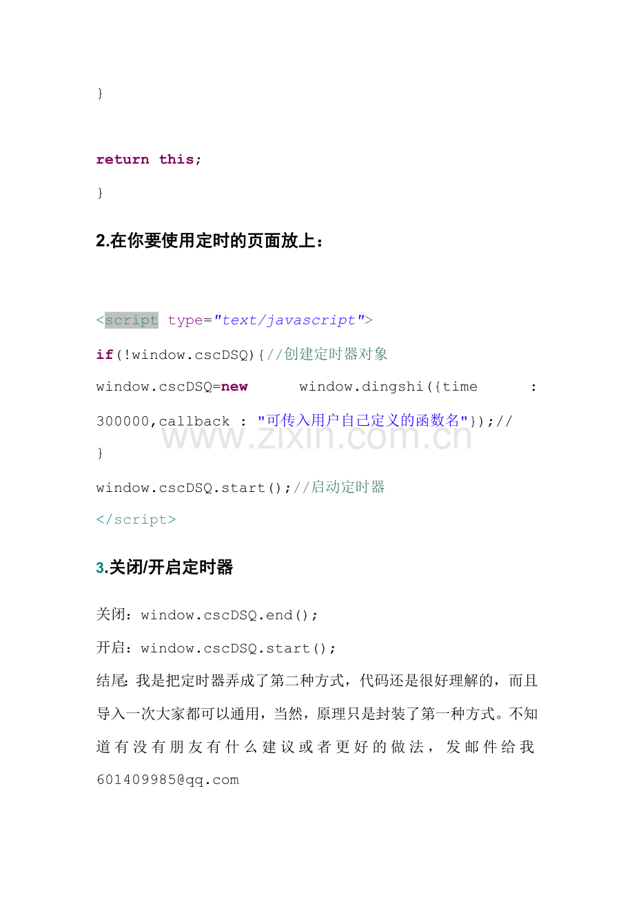 页面定时器js.doc_第3页