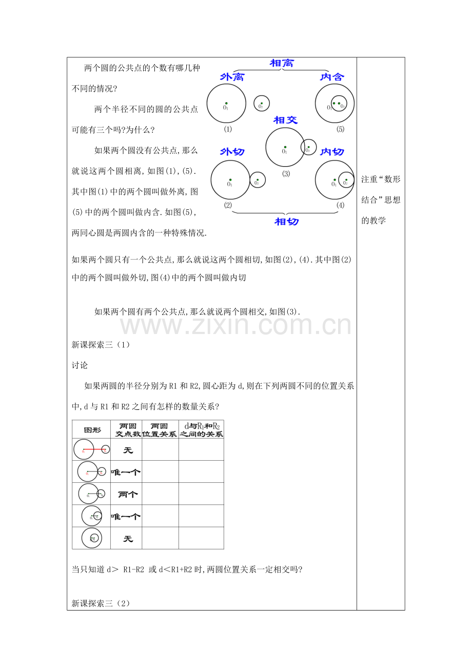 春九年级数学下册 27.5 圆与圆的位置关系（1）教案 沪教版五四制-沪教版初中九年级下册数学教案.doc_第3页