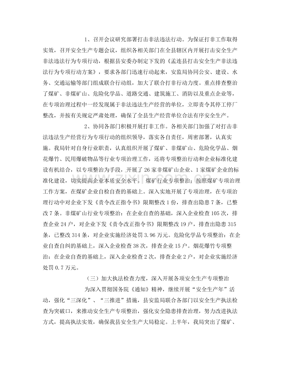 《安全管理文档》之某县安监局年上半年工作总结及下半年工作计划.docx_第2页