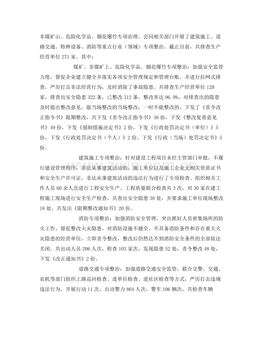 《安全管理文档》之某县安监局年上半年工作总结及下半年工作计划.docx_第3页