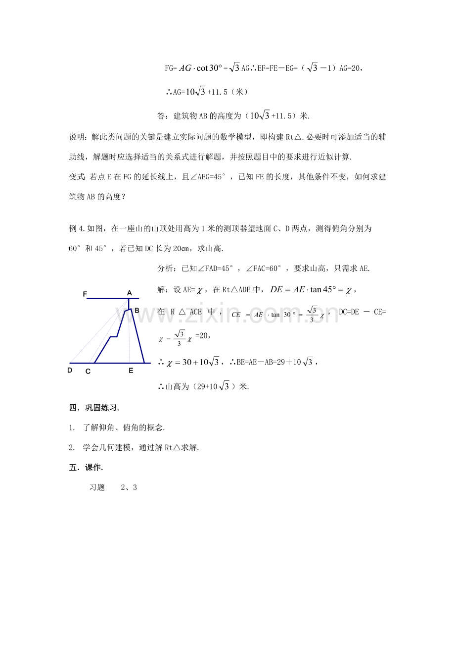 九年级数学上册《解直角三角形》教案2 华东师大版.doc_第2页