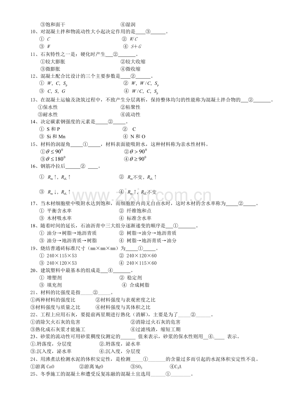 《建筑材料》.doc_第2页