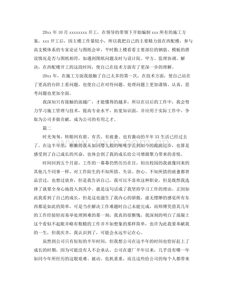 技术员年度工作总结三篇 .docx_第2页