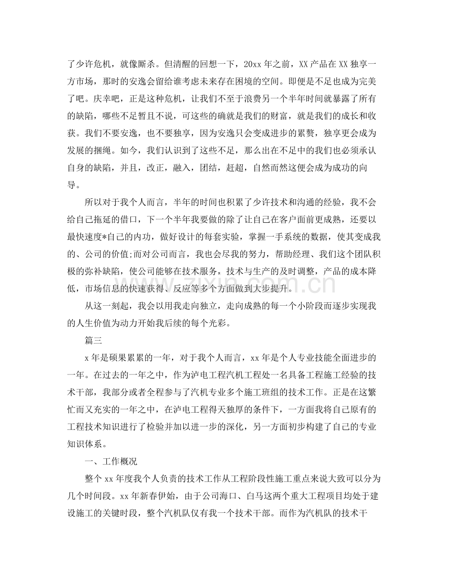 技术员年度工作总结三篇 .docx_第3页