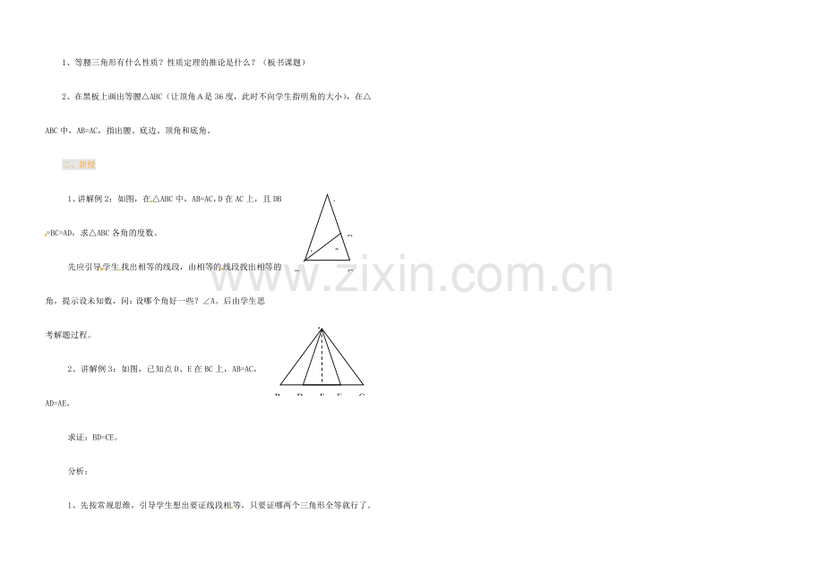 江苏省金湖县实验中学中考数学 等腰三角形的性质（第二课时）复习教案 新人教版.doc_第2页