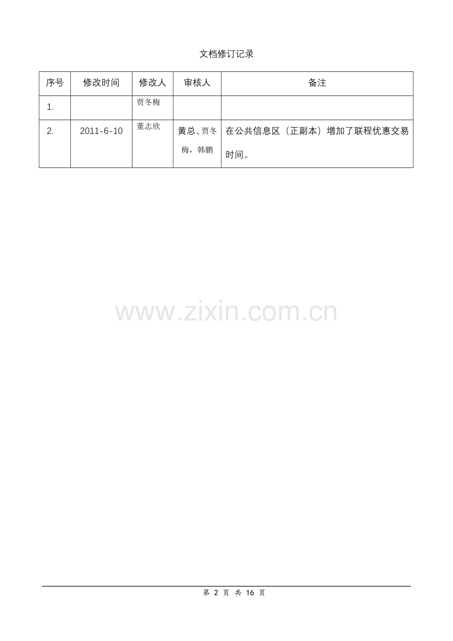 一卡通IC卡数据结构.doc_第2页