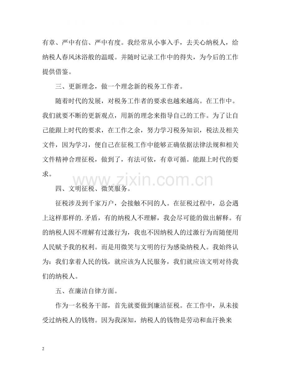 税务干部的个人工作总结.docx_第2页